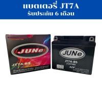 ราคา แบตเตอรี่มอเตอร์ไซต์ June รุ่น JTZ7A (12V7AH) (43075430797)