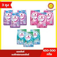 ราคา [ 1 ถุง ] Essence เอสเซ้นซ์ ผงซักฟอกเอสเซ้นซ์ ขนาด 450-500 กรัม (3ถุง) 3 สูตร (46905925961)