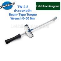 ราคา Park Tool TW-2.2 BEAM-TYPE TORQUE WRENCH 0–60 NM ประแจทอร์ครุ่นเริ่มต้น 0 - 60 Nm หัว 3/8 นิ้ว ประแจปอนด์ (21148706223)
