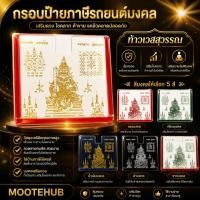 ราคา กรอบป้าย พรบ.ภาษีรถยนต์ อะคริลิคใส ลายมงคล ท้าวเวส สีดำลายทอง มีหลายแบบ (51006274456)
