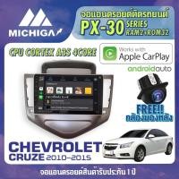ราคา จอแอนดรอยตรงรุ่น CHEVROLET CRUZE 2010-2015 APPLECARPLAY จอ android ติดรถยนต์ 2021 ANDROID PX30 CPU ARMV8 4 Core RAM2 ROM (2970045941)
