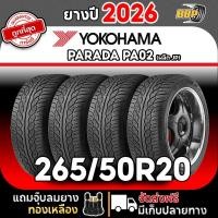 ราคา ส่งฟรี YOKOHAMA 265/50R20 รุ่น PARADA PA02(ผลิต JP) ปี26 (2,4เส้น) เเถมฟรีจุ๊บลมยาง (43902805643)