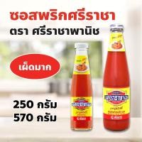 ราคา ซอสพริกศรีราชา (เผ็ดมาก) ตรา ศรีราชาพานิช 250 กรัม / 570 กรัม สูตรต้นตำรับ สำหรับสายแซ่บ! เผ็ดร้อน จัดจ้าน (Strong Hot) (46304850021)