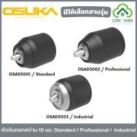 ราคา OSUKA หัวจับดอกสว่าน 10 มม. รุ่น OSAD3001 OSAD3002 OSAD3003 หัวสว่าน หัวจับดอก (56156928674)
