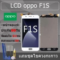 ราคา อะไหล่หน้าจอ สำหรับ oppo F1S หน้าจองานเเท้ oppo F1S (28418920777)