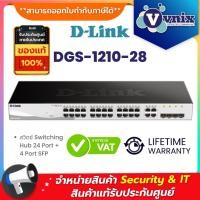 ราคา DGS-1210-28 สวิตซ์ D-Link Switching Hub 24 Port + 4 Port SFP By Vnix Group (10710275733)