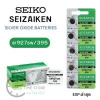 ราคา ถ่านนาฬิกา กระดุม Seizaikan SR927SW / 395 Silver 1.55V made in Japan แบ่งขาย 1ก้อน (55657378777)