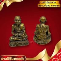 ราคา [nachariti]รูปหล่อหลวงปู่หมุน เนื้อทองเหลือง ขนาด 3 ซม วัดบ้านจาน ลูกศิษย์ลูกหานับถือ บูชาเสริมสิริมงคลอำนาจวาสนา (22136622824)