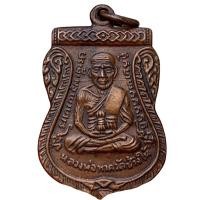 ราคา หลวงปู่ทวด วัดช้างไห้ เนื้อทองแดง ตรงปก พ่อทวด (22862331245)