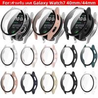 ราคา เคสกระจกสําหรับ Samsung Galaxy Watch7 40/44mm เคส Galaxy Watch7 40mm/44mm เคสนาฬิกา Galaxy Watch 7 เคสนาฬิกา Watch7 (27407207799)