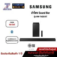 ราคา SAMSUNG ลำโพงซาวด์บาร์ SoundBar 150 วัตต์ Samsung HW-T420/XT | ไทยมาร์ท THAIMART (20408787131)