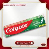 ราคา ยาสีฟันคอลเกต Colgate รสสดชื่นเย็นซ่า 1 หลอด 150 กรัม (26302990471)