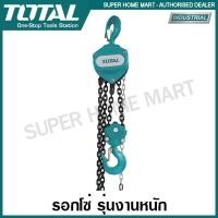 ราคา Total รอกโซ่ 5 ตัน ( โซ่คู่ ) รุ่นงานหนัก รุ่น TCBK0205 ( Chain Block ) รอกยก รอกมือสาว รอก (10263077766)