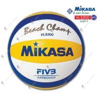 ราคา ลูกวอลเลย์บอล วอลเลย์บอล ชายหาดหนังเย็บ Mikasa รุ่น VLS300 ของแท้ 100% (1233609458)