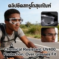 ราคา UV400 แว่นนิรภัย กันสารเคมี แว่นเซฟตี้ สวมทับได้ กันลม แก้ไขประสาทตา (40730923603)
