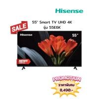 ราคา [ผ่อน0%10ด] Hisense 55" 4K Ultra HD Smart TV 55E6K (ชลบุรี ส่งฟรี) (27317974623)