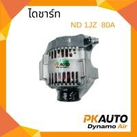 ราคา ไดชาร์ท 12V. ND 1JZ  80A. (29143190084)