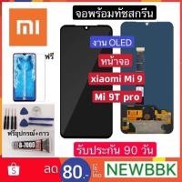 ราคา จองานแท้ OLED xiaomi Mi 9 /Mi 9T pro จอ จอชุด จอ+ทัช LCD Display Touch xiaomi Mi 9/Mi 9T proฟรีอุปกรณ์ ฟิล์มกระจก (19821606735)