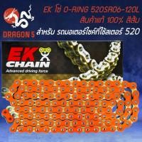 ราคา EK โซ่ O-RING โอริง 520SR06-120L สินค้าแท้ 100% นำเข้าจากญี่ปุ่น สีส้ม (12443139028)