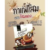 ราคา กาแฟโสมเพื่อสุขภาพaddwell (27444174130)