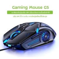 ราคา Gaming Mouse G5 Wired Mouse Mouse 6D DPI 4Speed RGB Gaming เมาส์เกมมิ่ง (29343122454)
