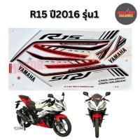 ราคา สติกเกอร์ติดรถ YAMAHA R15 ปี2016 รุ่น1 สีขาว-แดง (xชุด) (25568932600)