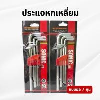 ราคา SONIC-กุญแจหกเหลี่ยม 9 ตัวชุด ประแจ ชุดประแจแอล หกเหลี่ยม กุญแจหกเหลี่ยม หัวบอล หัวดาว หัวท๊อกซ์ (แบบมิล / หุน) (29332835044)