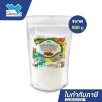 ราคา ผงล้างผัก (เบคกิ้ง โซดา /โซเดียมไบคาร์บอเนต) แช่ผักผลไม้ลดสารเคมี ขนาด 900 กรัม (Baking soda /Sodium bicarbonate) (9048895256)