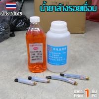 ราคา น้ำยา ล้างแนวเชื่อม ล้างรอยเชื่อม สแตนเลส +แปรงล้างรอยเชื่อม (เลือกขนาดแปรงและน้ำยาได้) (41355118345)