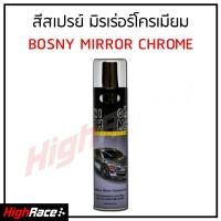 ราคา Bosny บอสนี่ สีสเปรย์ สีมิรเร่อร์โครมเมียม โครเมี่ยม กระจกเงา Mirror Chrome Spray 270cc (22290299452)