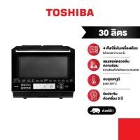 ราคา TOSHIBA เตาอบไมโครเวฟ ระบบดิจิตอล Inverter ขนาด 30 ลิตร รุ่น ER-TD5000C(K) 4 in 1 Oven ไมโครเวฟ ย่าง อบ และนึ่ง (21264168132)