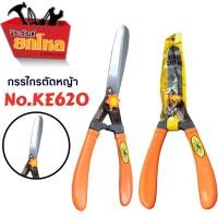 ราคา กรรไกรตัดหญ้า ALLWAYS no.KE620 สีส้ม กรรไกรตัดกิ่ง หรือ พุ่มไม้ (8359817832)