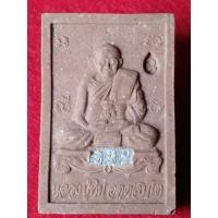 ราคา ผงผสมชานหมาก สมเด็จรูปเหมือน หลวงปู่ทิม วัดพระขาว ปี 2545 (43613955092)