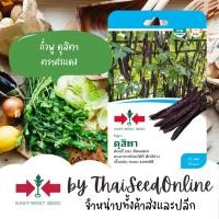 ราคา Sorndang(ศรแดง) GGEW เมล็ดพันธุ์ซฟ ถั่วพู ดุสิตา ถั่วพูสีม่วง 15เมล็ด ตราศรแดง Wing Bean (22034775257)