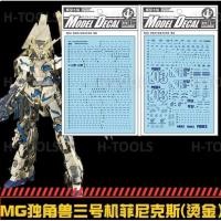 ราคา อุปกรณ์เสริมรุ่น - 19379 - METALLIC WATER DECAL สําหรับ GUNDAM MG 1/100 RX-0 UNICORN GUNDAM 03 PHENEX (56258542042)