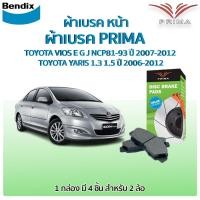 ราคา Bendix PRIMA ผ้าเบรคหน้า TOYOTA VIOS E G J NCP81-93 ปี 2007-2012 TOYOTA YARIS 1.3 1.5 ปี 2006-2012 (26450289100)