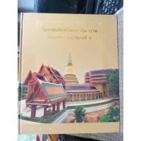 ราคา วัดราชบพิธสถิตมหาสีมาราม พระอารามประจำรัชกาลที่ 5 (53850923646)