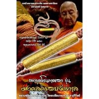 ราคา ตะกรุดโทนคาดเอว รุ่น มงคลครอบจักรวาล หลวงพ่อเมียน (42904517174)
