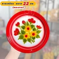 ราคา ถาดเคลือบลายดอก ถาดริมเรียบ ลายมังกร ตรากระต่าย ขนาด 22/35/40/45 ซม. ถาด อาหาร จาน (25381092343)