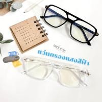 ราคา แว่นกรองแสงสีฟ้า⭐️ดำ/ใส⚡️(ฟรีกล่อง+ผ้า) ส่งจากกทม. แว่นตา Anti-Blue ถนอมสายตา กันแสงจอคอม มือถือ (29427041341)
