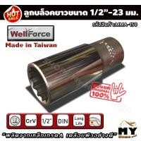ราคา ลูกบล็อคยาว ขนาด 1/2 23 มม. 12 ร่อง "ยาวพิเศษขันหัวเทียนได้" ลูกบล็อค ลูกบล็อค4หุน บล็อคยาว ประแจบล็อค ประแจ หัวเทียน (5555372671)