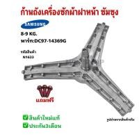 ราคา N1633 ก้านถังเครื่องซักผ้าฝาหน้าซัมซุงSAMSUNG รุ่นWF806U4SAWQ, WW80H5400EW, WW80H5400EW, WW80H5440EW, WW80H5440EW (52204731994)