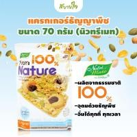 ราคา นิวทรีเมท แครกเกอร์ธัญญาพืช ขนาด 70 กรัม บรรจุ 7 ซอง (1865923133)