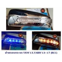 ราคา ฝาครอบกระจก TOYOTA VIOS 2013 YARIS 2013-2017 มีไฟ โตโยต้า วีออส 2013 ยาริช 2013-2017 (3240681421)