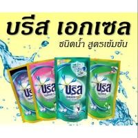 ราคา บรีสเอกเซล ลิควิด บรีสเอกเซลชนิดน้ำ น้ำยาซักผ้า น้ำยาป้ายคราบ ขนาด700-750 มล. (4739129819)