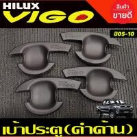 ราคา เบ้ารองมือเปิด,เบ้ากันรอย V3 สีดำด้าน รุ่น4ประตู Toyota Hilux Vigo 2005 2006 2007 2008 2009 2010 (A) (19284441647)