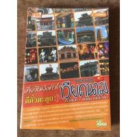 ราคา หนังสือ เที่ยวไม่ง้อทัวร์ ตีตั๋วตะลุยเวียดนาม ✍️ ภู เมฆพิพัฒน์ (52455287779)