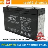 ราคา MP11.0A-6V NV Battery 6V 11A แบตเตอรี่แห้ง สำรองไฟ 6V 11.0Ah NV แบตเตอรี่เอ็นวี แบตเตอรี่ NV แบตแห้ง NV แบต UPS ไฟฉุก... (48257129991)