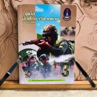 ราคา ธ034 คู่มือ นักศึกษาวิชาทหาร ประจําปี 2565 (27373382067)