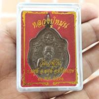 ราคา เหรียญมังกร หลวงปู่หมุน ปี 61 ( หลวงปู่อุดมทรัพย์สร้าง) (17177661308)